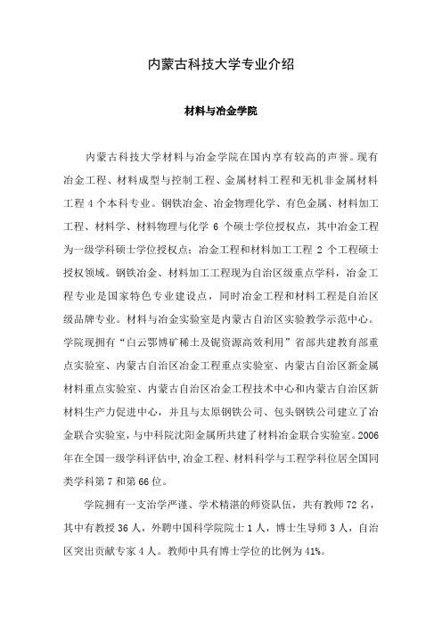 内蒙古科技大学专业介绍