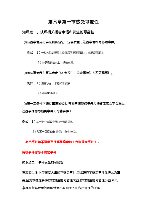 北师大版数学七年级下册第六章第一节感受可能性(包含答案)