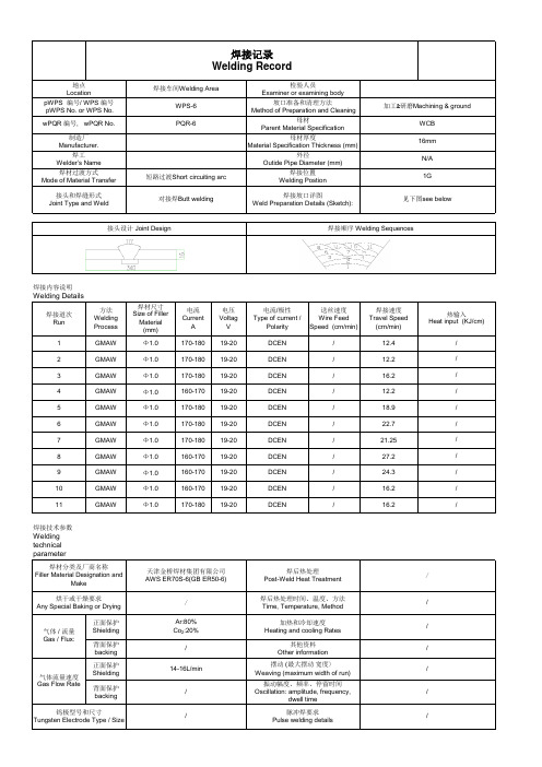 焊接记录