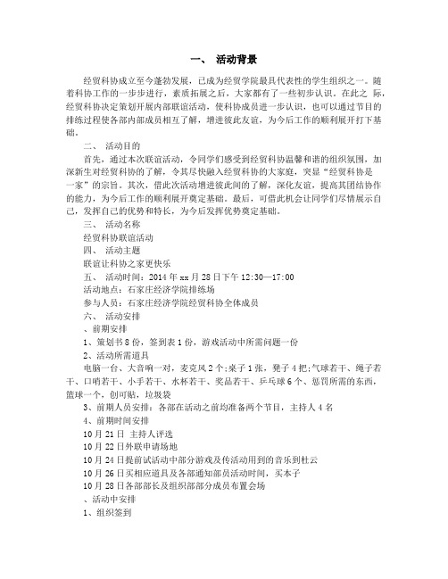 协会内部联谊活动策划书(精选多篇)