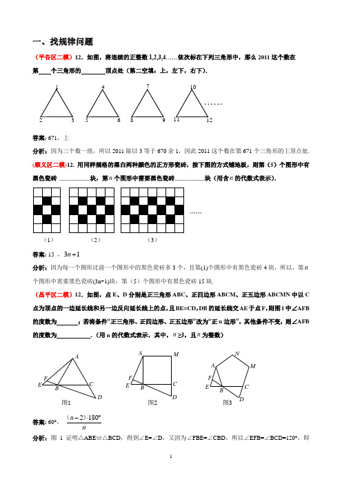 2011年中考数学各区二模填空12题分析