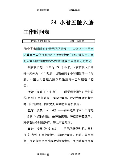 24小时五脏六腑工作时间表之欧阳德创编