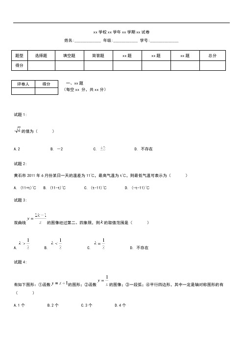 初中数学湖北省黄石市毕业生学业考试考试题及答案[]