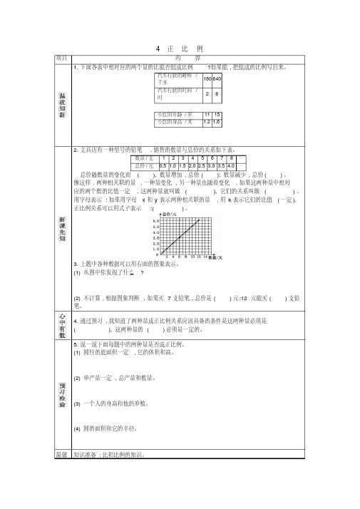 六年级数学下册学案设计附参考答案：正比例