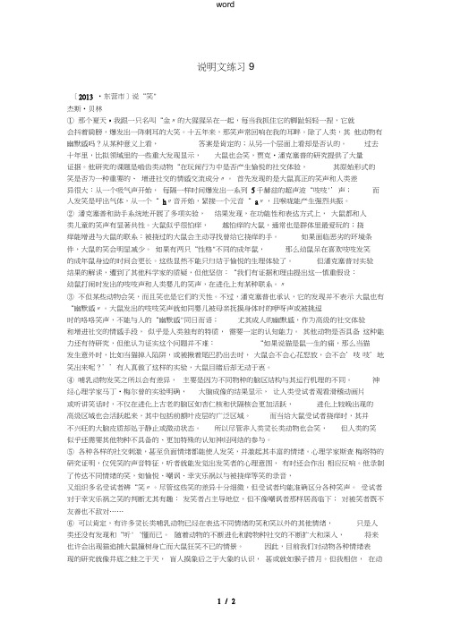 江苏省滨海县陆集中学八年级语文上册说明文练习9苏教版