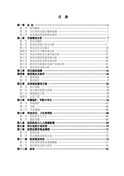 国际贸易中心建设---可行性研究报告