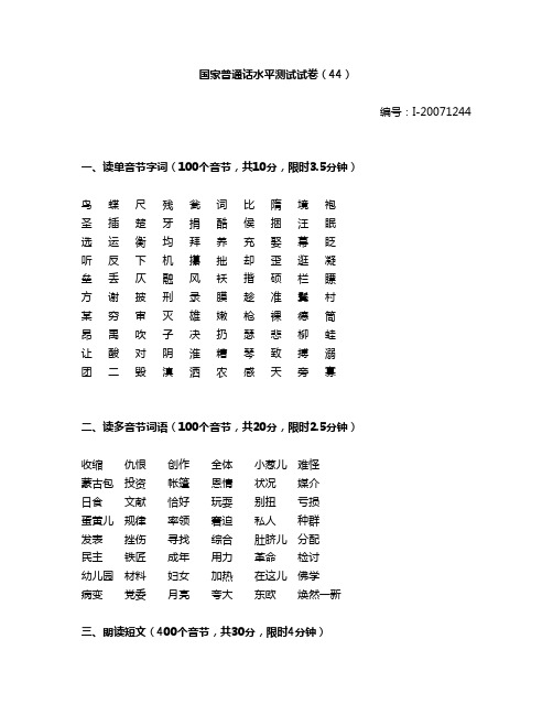 国家普通话水平测试试卷