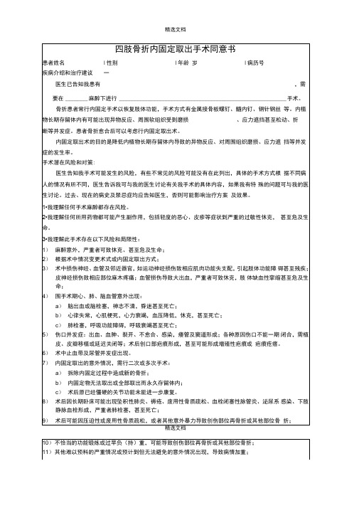 四肢骨折内固定取出手术知情同意书