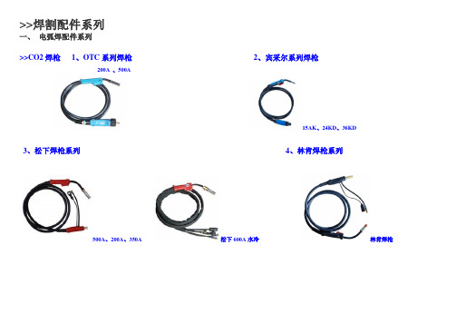 焊割配件系列
