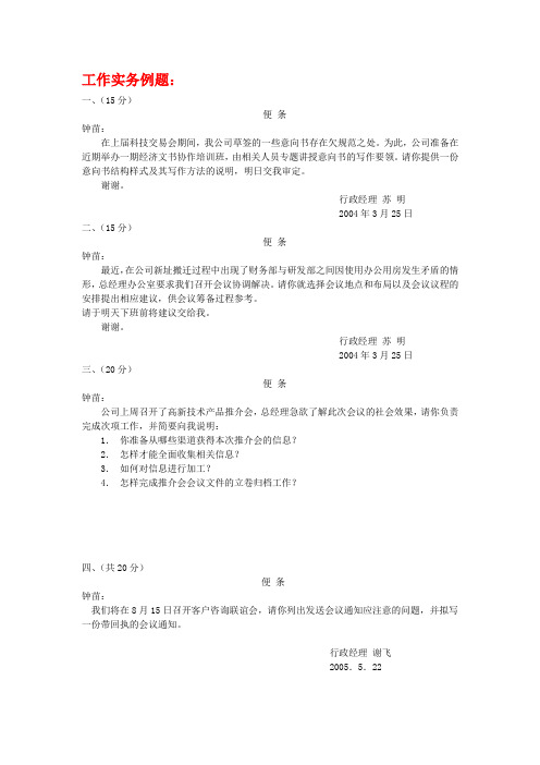 秘书四级工作实务题解答实例