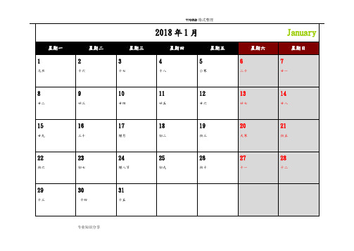 2018年、2019年日历月历[记事可打印][完美已验无错][一月一页]