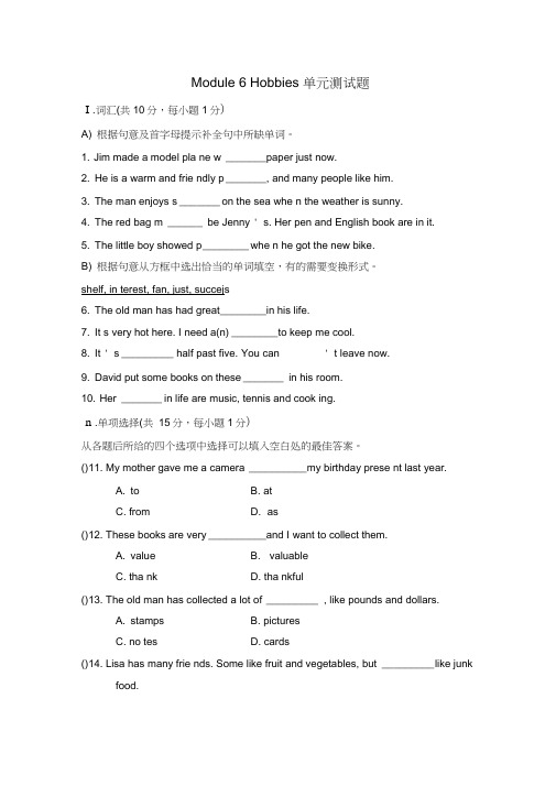 外研社八年级下英语Module6单元测试题