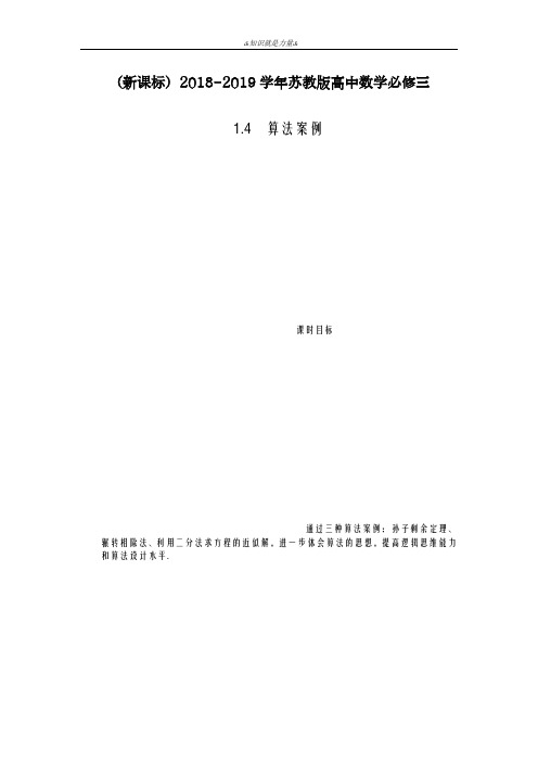 2020-2021学年苏教版高中数学必修三《算法案例》课时同步练习及解析