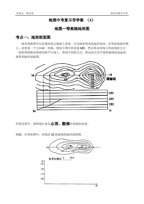 地理中考复习导学案4--等高线地形图的应用+2