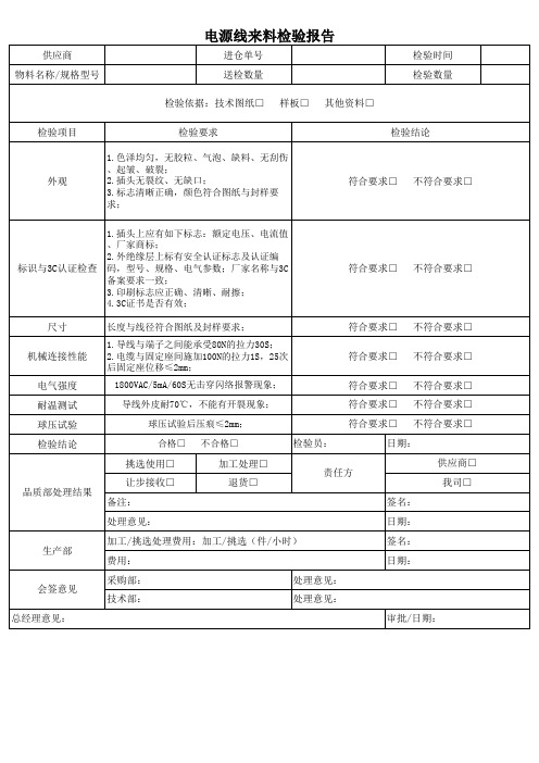 电源线检验报告