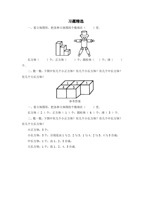 北师大版一年级上册数学认识物体奥数题专项练习