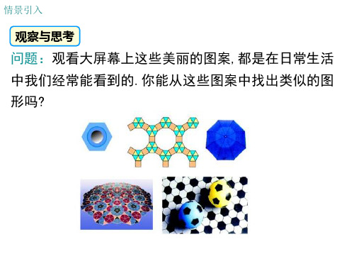 《正多边形的有关计算》PPT课件(贵州省县级优课)