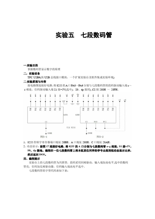 实验4~七段数码管