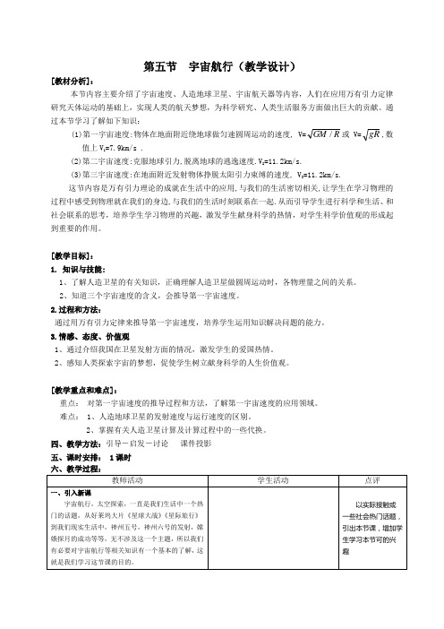 6.5  宇宙航行(教学设计的反思)