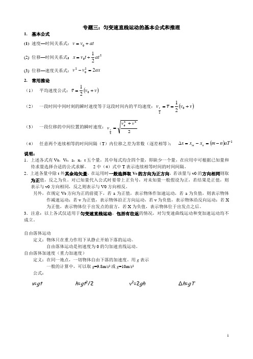 专题三：匀变速直线运动的基本公式和推理