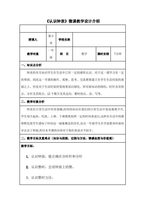 人教版小学数学一年级上册《7.认识钟表》优质课教案_6