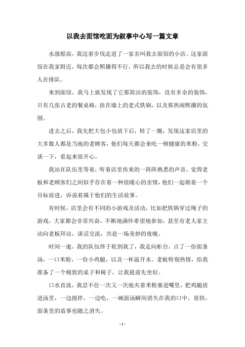 以我去面馆吃面为叙事中心写一篇文章