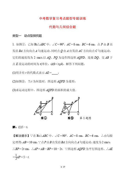 中考数学复习考点题型专题训练4---代数与几何综合题