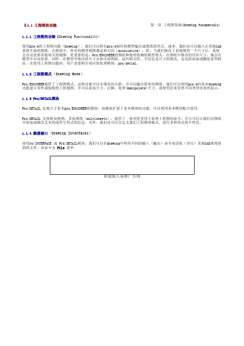 PROE基础教程(初学者宝典)