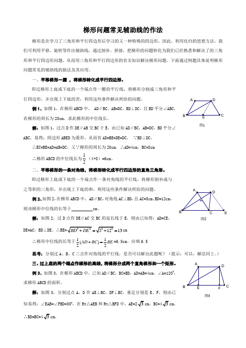 人教版八年级数学下册第19章四边形19.3梯形教案2