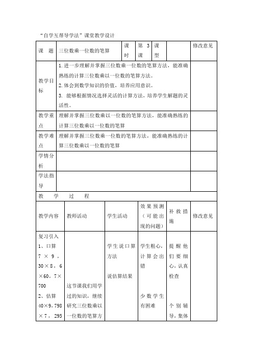 西师版小学数学三年级数学上册：三位数乘以一位数 教案2