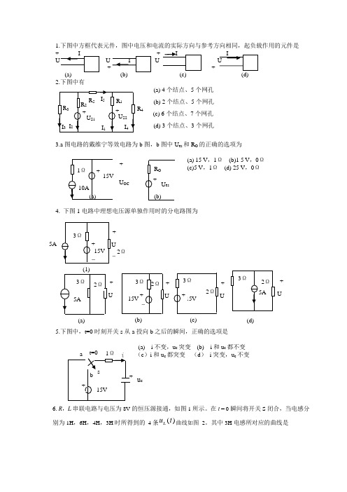 电工学少学时试卷及答案