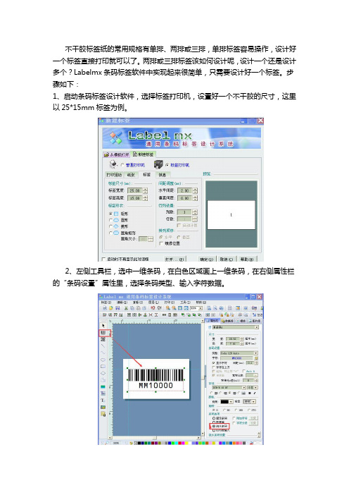 双排或三排条码标签如何设计打印