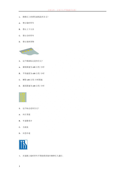 破啊县交规模拟考试精选第7套试题