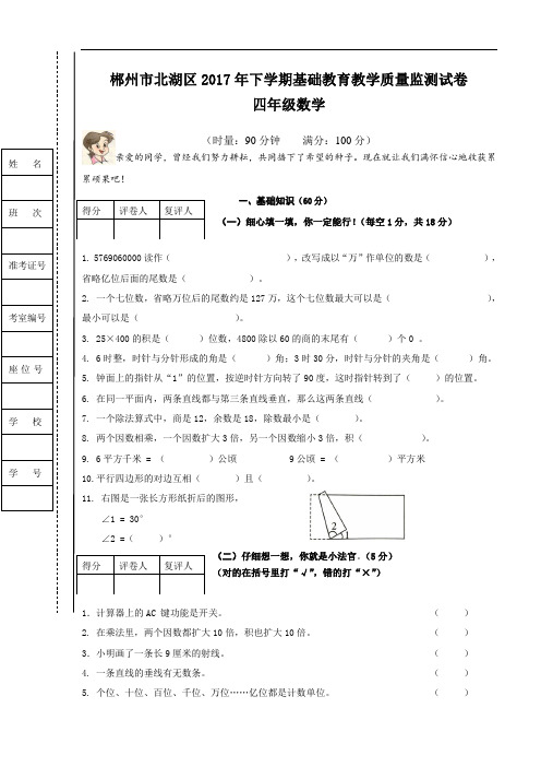 小学四年级数学期末试卷2017年下期四年级数学期末试卷