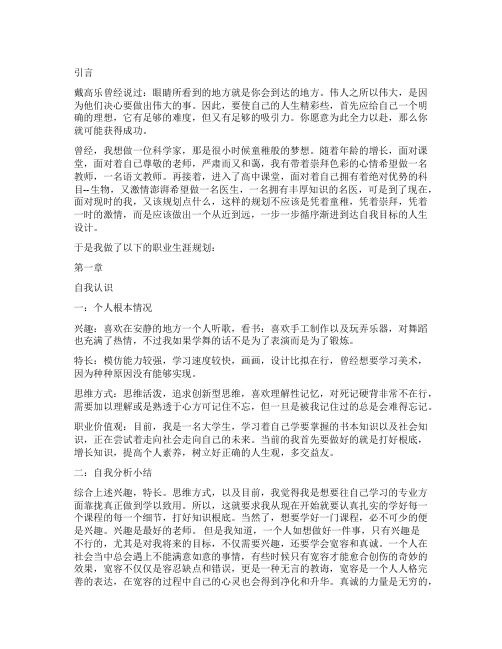 会计金融专业大学生职业生涯规划