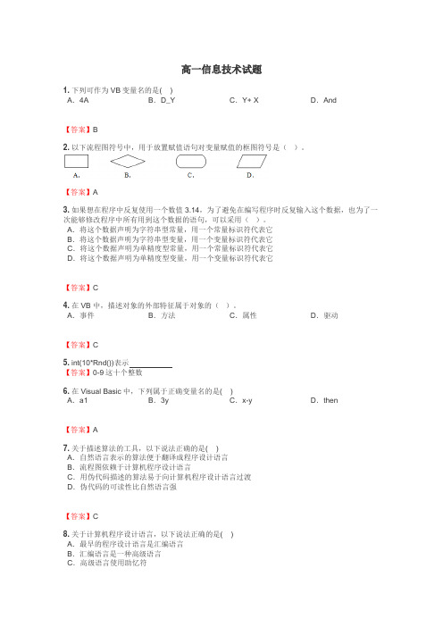 高一信息技术试题
