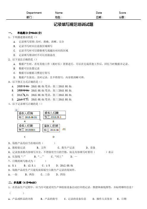 记录填写-试题