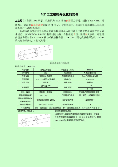 MT工艺编制实例1