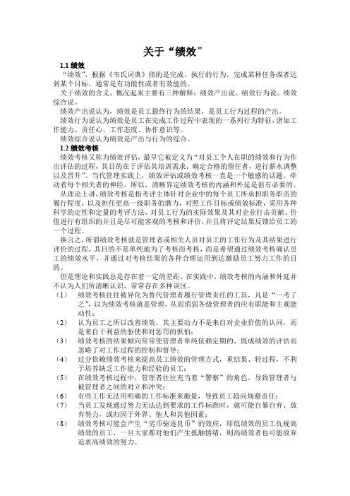 绩效考核方法汇总