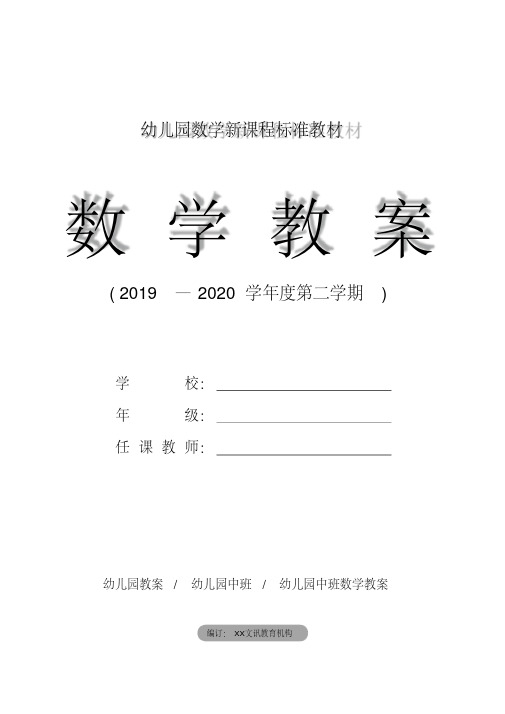 2020年-2021年幼儿园中班数学:复习认读数字1-10