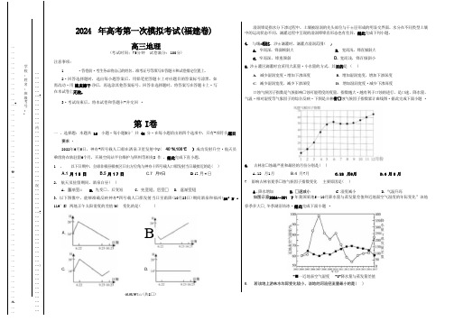 地理(福建卷)-2024年高考第一次模拟考试 附答案