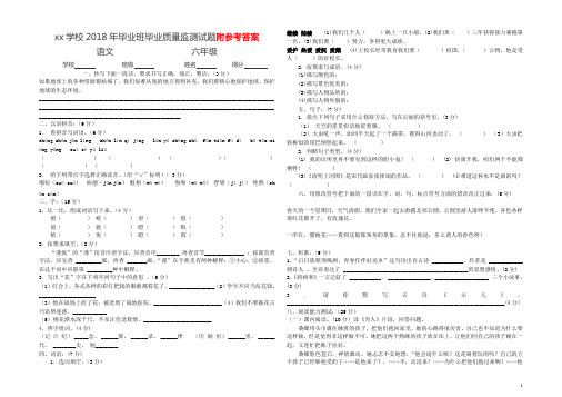 2018年六年级毕业班毕业语文质量监测试题及答案解析 (8k) (33)