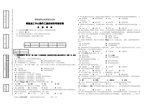 高级加工中心操作工理论试卷及答案