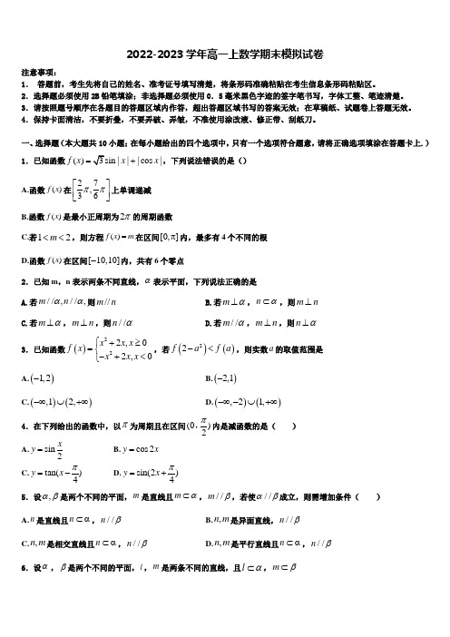 宁夏石嘴山市第一高级中学2022-2023学年高一上数学期末教学质量检测试题含解析