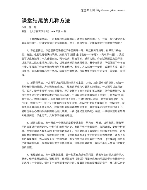 课堂结尾的几种方法