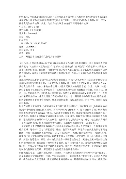 电影地心引力剧情介绍 ---- 影音先锋