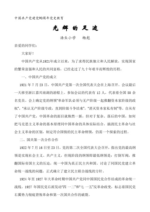 光辉的足迹-----杨彪