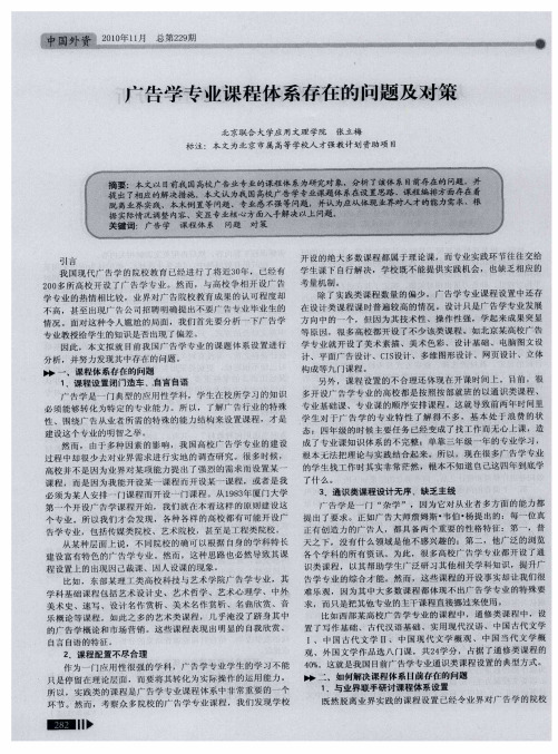 广告学专业课程体系存在的问题及对策