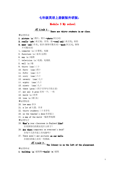 七年级英语上册Module3Myschool模块知识点归纳新版外研版