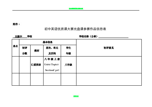 初二英语优质课设计方案及课件